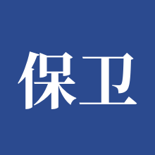 保卫向日葵