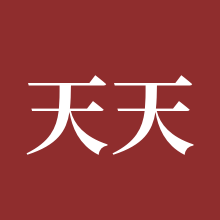 天天炫斗