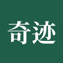 奇迹暖暖