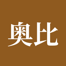 奥比岛·梦想国度