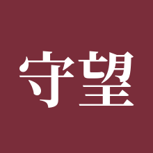 守望先锋-归来