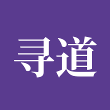 寻道大千