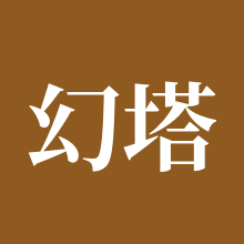 幻塔