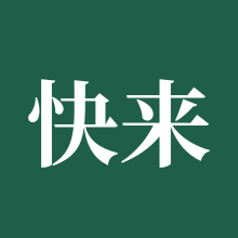 快来当领主