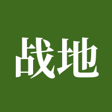 战地5