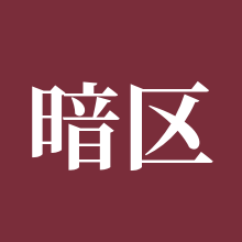 暗区突围：无限(国际服)
