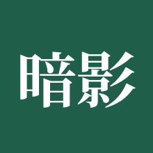 暗影格斗3