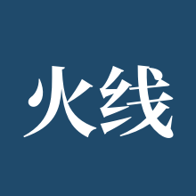 火线精英