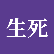 生死狙击2