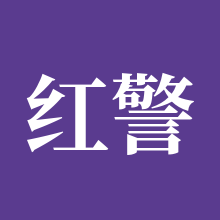 红警OL
