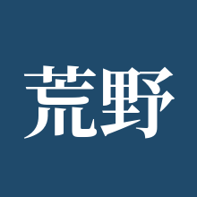 荒野行动