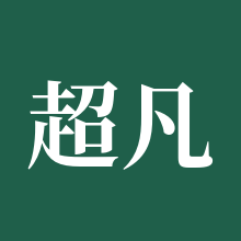 超凡先锋