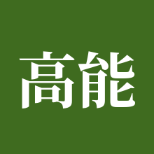 高能英雄
