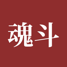 魂斗罗：归来
