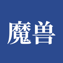 魔兽世界怀旧服